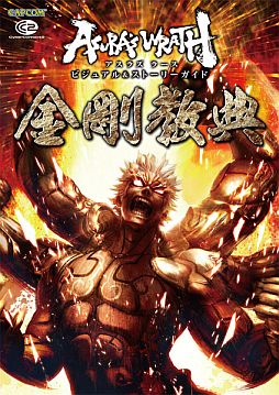 画像ギャラリー No.001のサムネイル画像 / 「ASURA'S WRATH」「モンハン」「逆転裁判」の書籍,サントラCDが続々発売