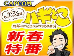 画像ギャラリー No.001のサムネイル画像 / ニコ生版「ハギとこ！」新春特番が21日に配信。「DmC」「バイオ6」などを特集