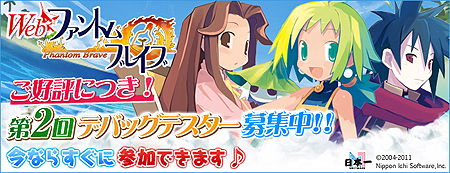 画像ギャラリー No.002のサムネイル画像 / 「Webファントム・ブレイブ」，現在実施している第2回デバッグテストのテスター枠を一時的に拡張。GASHアカウントがあれば誰でもプレイ可能に
