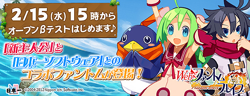 画像ギャラリー No.002のサムネイル画像 / 「Webファントム・ブレイブ」，オープンβテストを2月15日にスタート。本作オリジナルの主人公キャラおよびファントム「プリニア」を公開