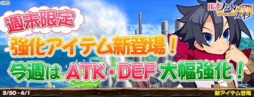 画像ギャラリー No.001のサムネイル画像 / 「Webファントム・ブレイブ」，「ATK100％UP」などが週末限定で販売