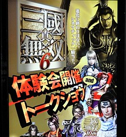 画像ギャラリー No.001のサムネイル画像 / 無双本来の面白さを再構築するという気持ちで作った――PS3用ソフト「真・三國無双6」の店頭試遊会レポート＆ミニインタビュー