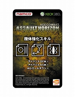 画像ギャラリー No.002のサムネイル画像 / 「ACE COMBAT ASSAULT HORIZON」の予約特典に，3種類のスキルをもらえる「機体強化スキル3点セットダウンロードカード」が追加