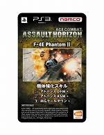 画像ギャラリー No.003のサムネイル画像 / 「ACE COMBAT ASSAULT HORIZON」の予約特典に，3種類のスキルをもらえる「機体強化スキル3点セットダウンロードカード」が追加