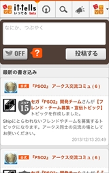 画像ギャラリー No.006のサムネイル画像 / セガがコミュニティサービス「it-tells」を公開。双方向コミュニケーションで“共創”ができる場所を目指して