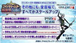 画像ギャラリー No.022のサムネイル画像 / ［超会議3］「ファンタシースターオンライン2」，2014年5月から夏にかけての新情報が発表。新ダークファルス戦も披露された公開生放送レポート