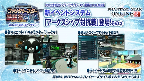 画像ギャラリー No.006のサムネイル画像 / 「バーチャロン」コラボをはじめ,「PSO2」の最新情報が多数発表された「ファンタシースター感謝祭2014」のステージをレポート。「PSO2es」や「ファンタシースター ノヴァ」の新情報も公開