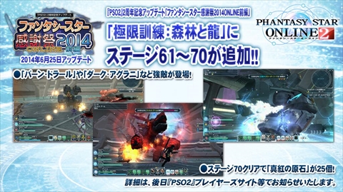 画像ギャラリー No.008のサムネイル画像 / 「バーチャロン」コラボをはじめ,「PSO2」の最新情報が多数発表された「ファンタシースター感謝祭2014」のステージをレポート。「PSO2es」や「ファンタシースター ノヴァ」の新情報も公開