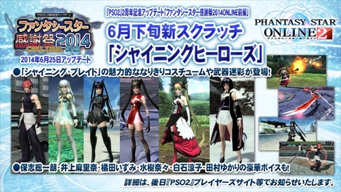 画像ギャラリー No.009のサムネイル画像 / 「バーチャロン」コラボをはじめ,「PSO2」の最新情報が多数発表された「ファンタシースター感謝祭2014」のステージをレポート。「PSO2es」や「ファンタシースター ノヴァ」の新情報も公開