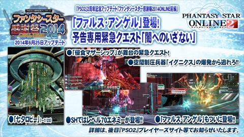 画像ギャラリー No.010のサムネイル画像 / 「バーチャロン」コラボをはじめ,「PSO2」の最新情報が多数発表された「ファンタシースター感謝祭2014」のステージをレポート。「PSO2es」や「ファンタシースター ノヴァ」の新情報も公開