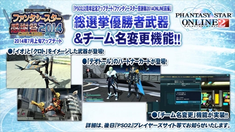 画像ギャラリー No.011のサムネイル画像 / 「バーチャロン」コラボをはじめ,「PSO2」の最新情報が多数発表された「ファンタシースター感謝祭2014」のステージをレポート。「PSO2es」や「ファンタシースター ノヴァ」の新情報も公開