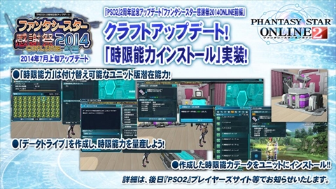 画像ギャラリー No.012のサムネイル画像 / 「バーチャロン」コラボをはじめ,「PSO2」の最新情報が多数発表された「ファンタシースター感謝祭2014」のステージをレポート。「PSO2es」や「ファンタシースター ノヴァ」の新情報も公開