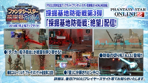 画像ギャラリー No.013のサムネイル画像 / 「バーチャロン」コラボをはじめ,「PSO2」の最新情報が多数発表された「ファンタシースター感謝祭2014」のステージをレポート。「PSO2es」や「ファンタシースター ノヴァ」の新情報も公開