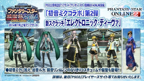 画像ギャラリー No.015のサムネイル画像 / 「バーチャロン」コラボをはじめ,「PSO2」の最新情報が多数発表された「ファンタシースター感謝祭2014」のステージをレポート。「PSO2es」や「ファンタシースター ノヴァ」の新情報も公開