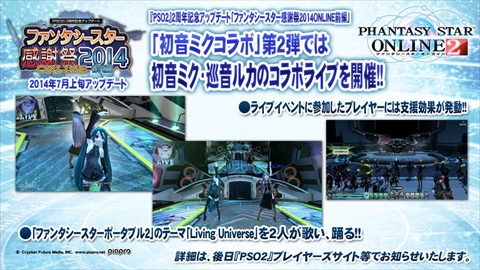 画像ギャラリー No.016のサムネイル画像 / 「バーチャロン」コラボをはじめ,「PSO2」の最新情報が多数発表された「ファンタシースター感謝祭2014」のステージをレポート。「PSO2es」や「ファンタシースター ノヴァ」の新情報も公開