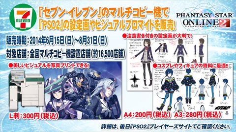 画像ギャラリー No.018のサムネイル画像 / 「バーチャロン」コラボをはじめ,「PSO2」の最新情報が多数発表された「ファンタシースター感謝祭2014」のステージをレポート。「PSO2es」や「ファンタシースター ノヴァ」の新情報も公開