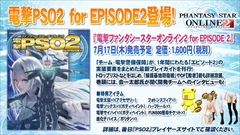 画像ギャラリー No.019のサムネイル画像 / 「バーチャロン」コラボをはじめ,「PSO2」の最新情報が多数発表された「ファンタシースター感謝祭2014」のステージをレポート。「PSO2es」や「ファンタシースター ノヴァ」の新情報も公開