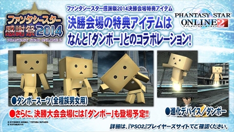 画像ギャラリー No.021のサムネイル画像 / 「バーチャロン」コラボをはじめ,「PSO2」の最新情報が多数発表された「ファンタシースター感謝祭2014」のステージをレポート。「PSO2es」や「ファンタシースター ノヴァ」の新情報も公開