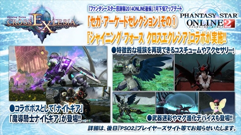 画像ギャラリー No.022のサムネイル画像 / 「バーチャロン」コラボをはじめ,「PSO2」の最新情報が多数発表された「ファンタシースター感謝祭2014」のステージをレポート。「PSO2es」や「ファンタシースター ノヴァ」の新情報も公開