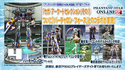 画像ギャラリー No.023のサムネイル画像 / 「バーチャロン」コラボをはじめ,「PSO2」の最新情報が多数発表された「ファンタシースター感謝祭2014」のステージをレポート。「PSO2es」や「ファンタシースター ノヴァ」の新情報も公開