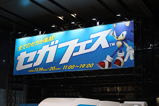 画像ギャラリー No.001のサムネイル画像 / セガフェス，本日開幕！　事前に行われた内覧会の模様をレポート