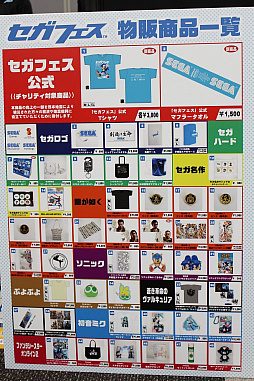 画像ギャラリー No.014のサムネイル画像 / セガフェス，本日開幕！　事前に行われた内覧会の模様をレポート