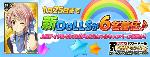 画像ギャラリー No.008のサムネイル画像 / 「Webパワードール」，特別採用をリニューアル。新たな隊員の姿も