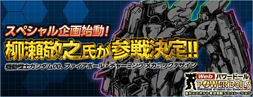画像ギャラリー No.003のサムネイル画像 / 「Webパワードール」，柳瀬敬之さんが手がけるローダーの設定画が公開に