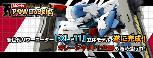 画像ギャラリー No.004のサムネイル画像 / 「Webパワードール」，柳瀬敬之氏デザインの「XL-11」の立体モデルが公開