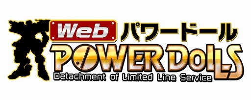 画像ギャラリー No.001のサムネイル画像 / 「Webパワードール」,年末年始イベント「Song For New Years!」を開始