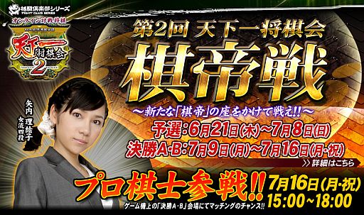 画像ギャラリー No.001のサムネイル画像 / 「天下一将棋会2」，ゲーム内イベント「第ニ回 天下一将棋会 棋帝戦」が開幕