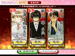 画像ギャラリー No.004のサムネイル画像 / 「天下一将棋会2」ゲーム内イベント「3月のライオンへ挑戦！」第2回を開催