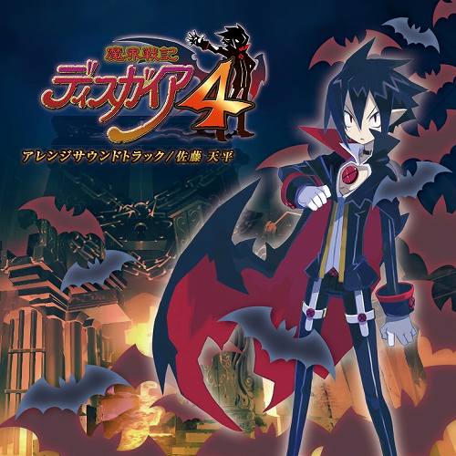 画像ギャラリー No.001のサムネイル画像 / 「魔界戦記ディスガイア4」作曲者の佐藤氏によるアレンジサントラCDが登場