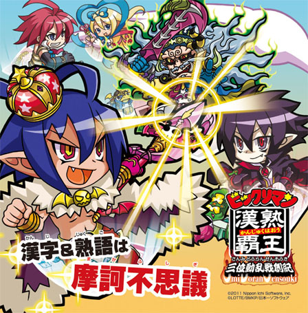 画像ギャラリー No.013のサムネイル画像 / 日本一ソフトウェア，「ディスガイア」「日本一ちゃん」のグッズをC80で販売