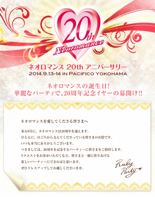 画像ギャラリー No.001のサムネイル画像 / イベント「ネオロマンス・20th アニバーサリー」が9月13日,14日に開催決定