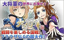 画像ギャラリー No.001のサムネイル画像 / 三国志シミュレーションRPG「大将軍 三国志伝」,aimaでのサービスが開始