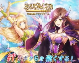 画像ギャラリー No.001のサムネイル画像 / 軍団戦略シミュレーション「SoulSword」,aimaでのサービスがスタート