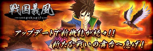 画像ギャラリー No.001のサムネイル画像 / 「戦国義風」，戦闘部隊の能力値を大幅に上昇させる「霊獣システム」を実装