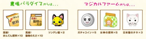 画像ギャラリー No.006のサムネイル画像 / 「マジカルファーム」がaimaに登場。「農場パラダイス＋」とのコラボも