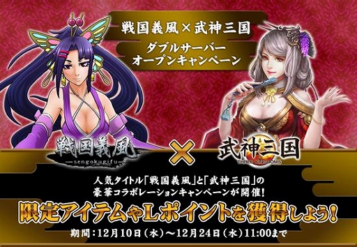画像ギャラリー No.001のサムネイル画像 / 「戦国義風」&「武神三国」に新サーバーがオープン。記念キャンペーンを開催