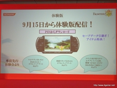 画像ギャラリー No.015のサムネイル画像 / TGS 2011の出展タイトルを一挙に披露。「フロンティアゲート」体験版配信や「NEWラブプラス」本体同梱版など,さまざまな新情報が飛び出した「KONAMI Media Conference 2011」をレポート