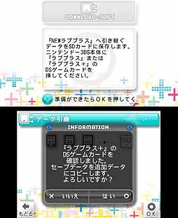 画像ギャラリー No.003のサムネイル画像 / 「ラブプラスTOOLS」の不具合を解消するアップデートが，4月16日12：00に配信。セーブデータ引き継ぎ作業をサポートする「動画マニュアル」「FAQ」も同時公開