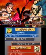 スーパーストリートファイターIV 3D Edition