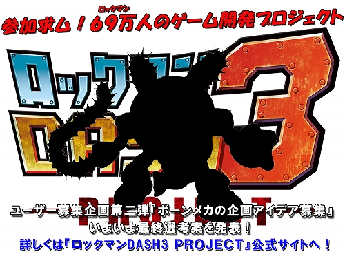 画像ギャラリー No.001のサムネイル画像 / 「ロックマン DASH3」,ボーンメカ募集企画の最終選考案が決定
