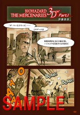 画像ギャラリー No.003のサムネイル画像 / 「バイオハザード ザ・マーセナリーズ 3D」公式ガイドブック，本日発売