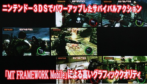 画像ギャラリー No.015のサムネイル画像 / 「BIOHAZARD THE MERCENARIES 3D」の実機デモプレイも初公開された！　3DS用「BIOHAZARD」シリーズスペシャルステージレポート
