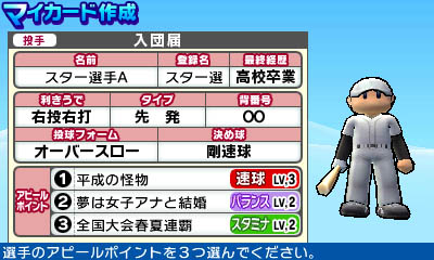 画像ギャラリー No.009のサムネイル画像 / 「プロ野球 ファミスタ2011」の新情報,「スター選手作成方法」公開。さらに,4Gamer読者だけにそっと教える秘密のパスワードと,人気アイドル「星井美希」の特製壁紙も掲載