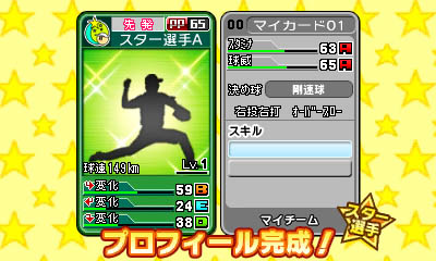 画像ギャラリー No.010のサムネイル画像 / 「プロ野球 ファミスタ2011」の新情報,「スター選手作成方法」公開。さらに,4Gamer読者だけにそっと教える秘密のパスワードと,人気アイドル「星井美希」の特製壁紙も掲載