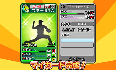 画像ギャラリー No.011のサムネイル画像 / 「プロ野球 ファミスタ2011」の新情報,「スター選手作成方法」公開。さらに,4Gamer読者だけにそっと教える秘密のパスワードと,人気アイドル「星井美希」の特製壁紙も掲載