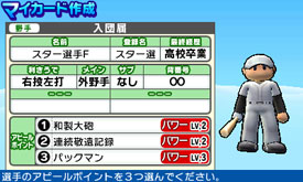 画像ギャラリー No.002のサムネイル画像 / 「プロ野球 ファミスタ2011」，ドリームペナントでいいことが起きるパスワードと，能力の高い選手を作るテクニックを公開